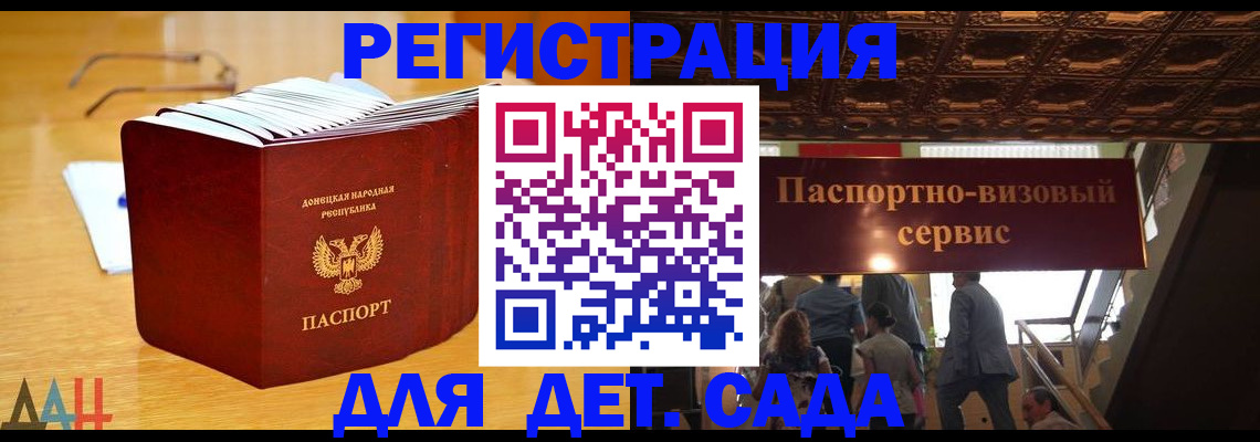 прописка ребенка в Мирном