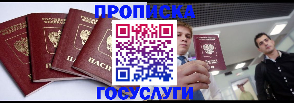 временная регистрация 2025 в Мирном