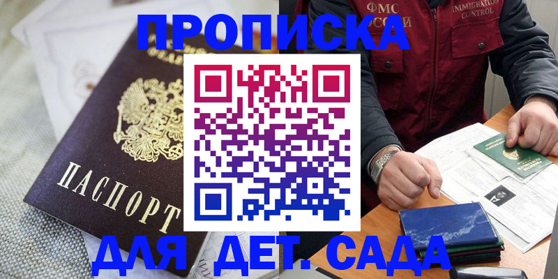 прописка для работы в Мирном