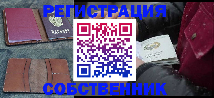 временная регистрация купить в Мирном